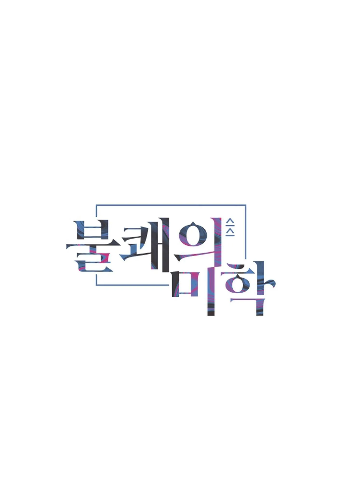 (AxA) MỊ HOẶC KHÓ CƯỠNG Chapter 20 Trang 8