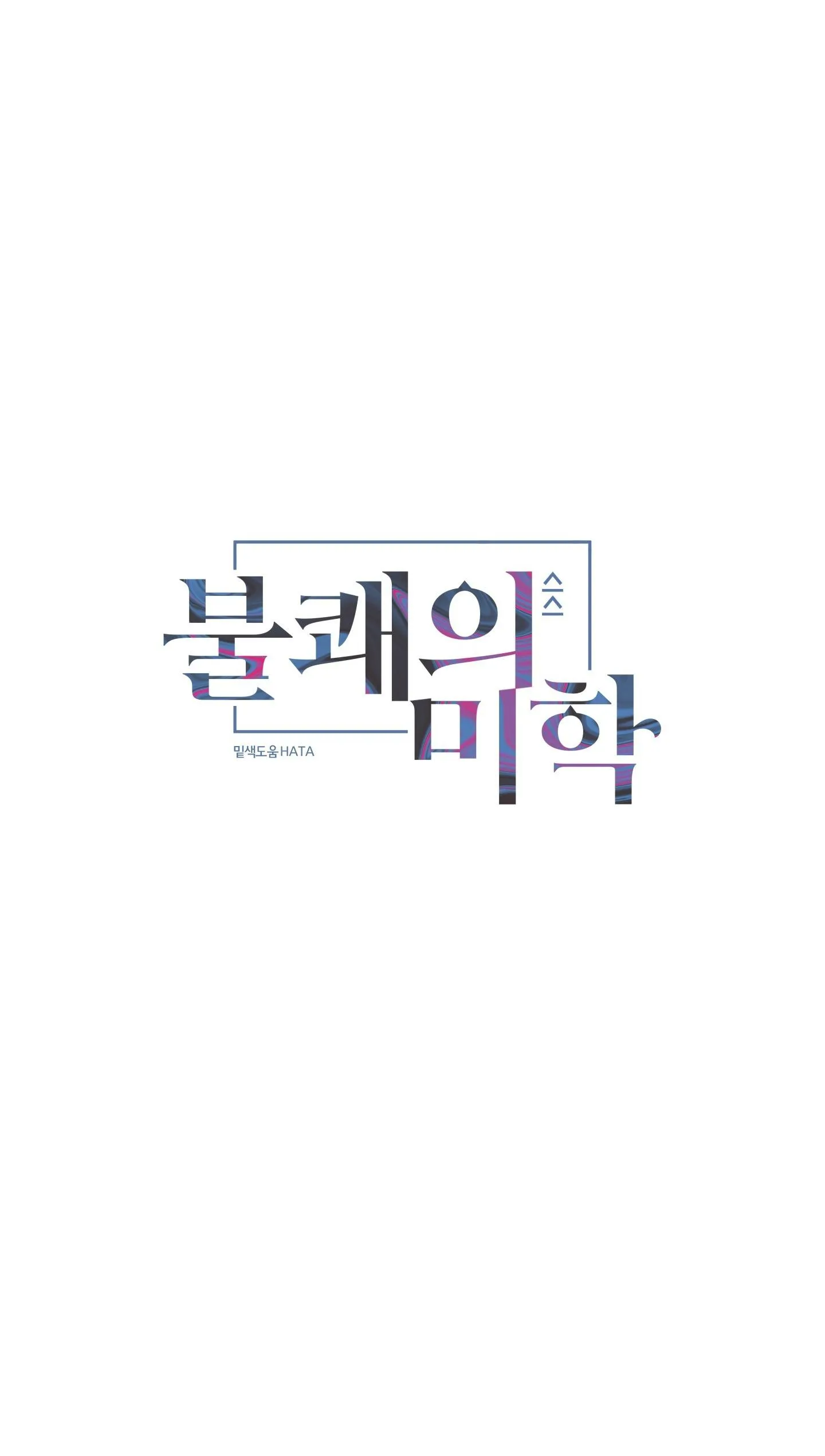 (AxA) MỊ HOẶC KHÓ CƯỠNG Chapter 40 Trang 9