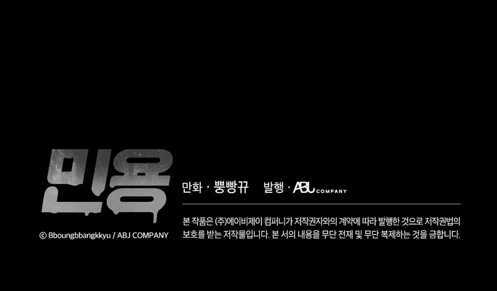 MIGNON - Min Yong Chapter 8 Trang 43