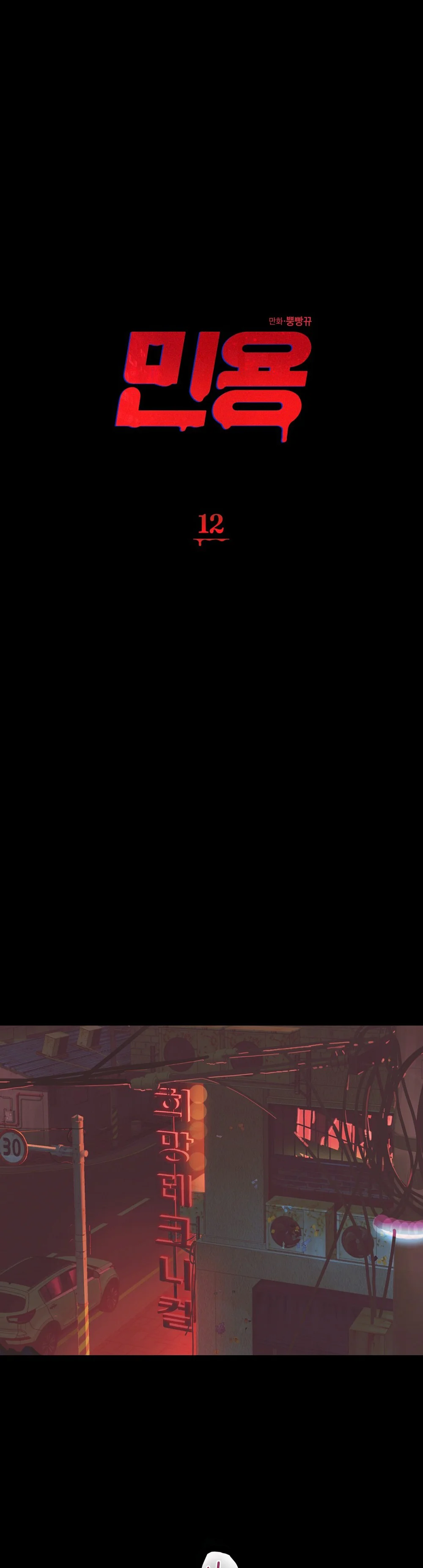 MIGNON - Min Yong Chapter 12 Trang 7