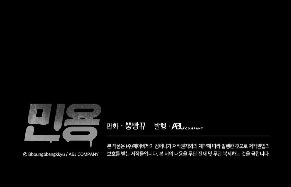 MIGNON - Min Yong Chapter 17 Trang 43