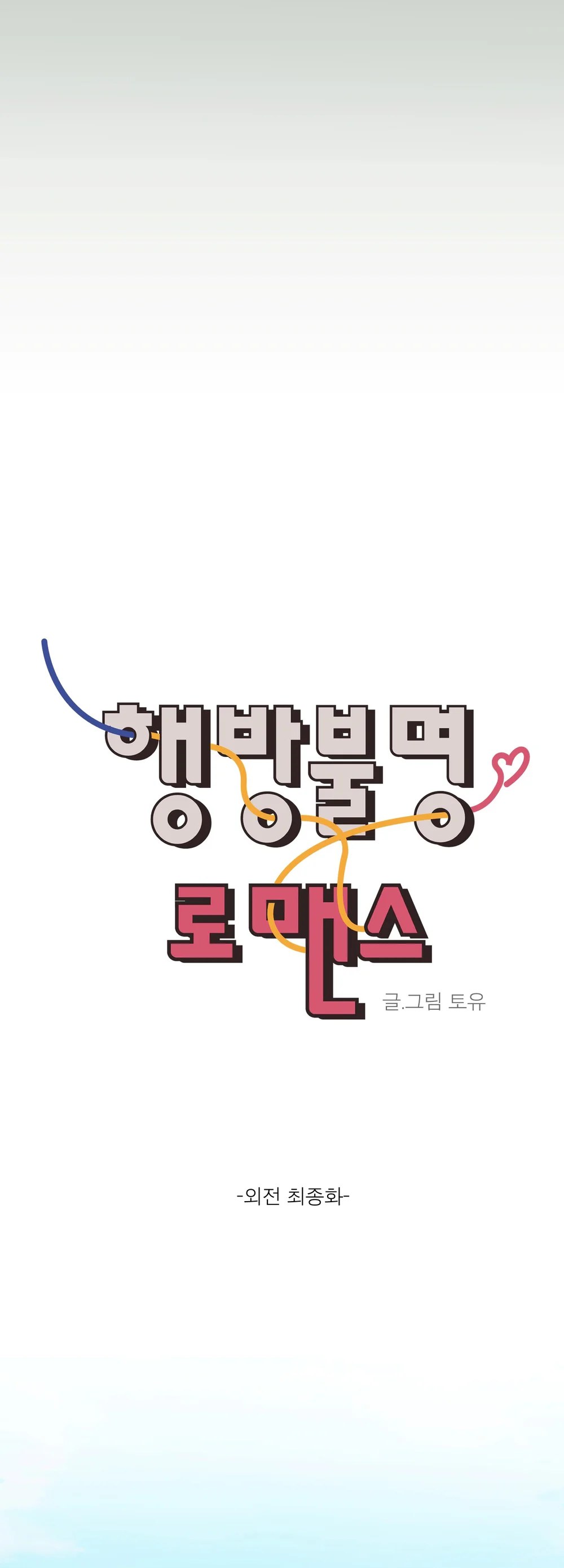 Missing Romance Chapter 66 Trang 23