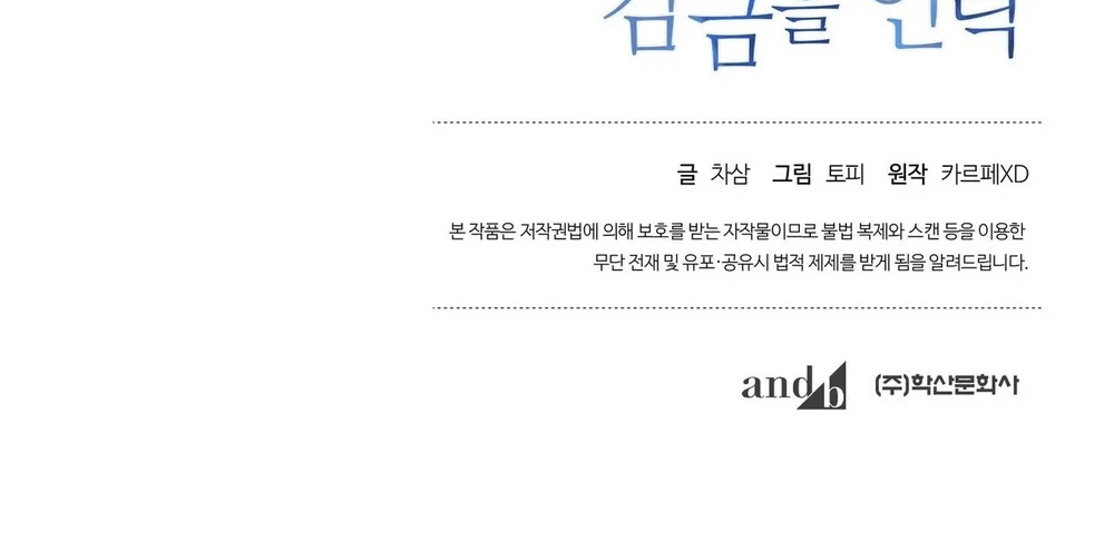 MỞ KHÓA GIAM CẦM Chapter 28 Trang 81