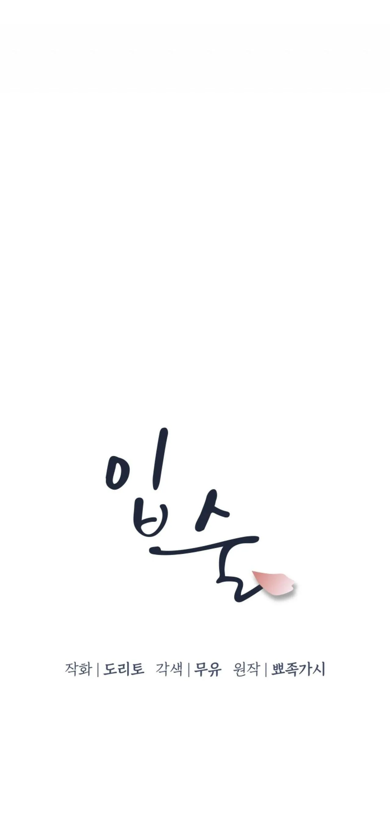 Môi Chapter 29 Trang 12