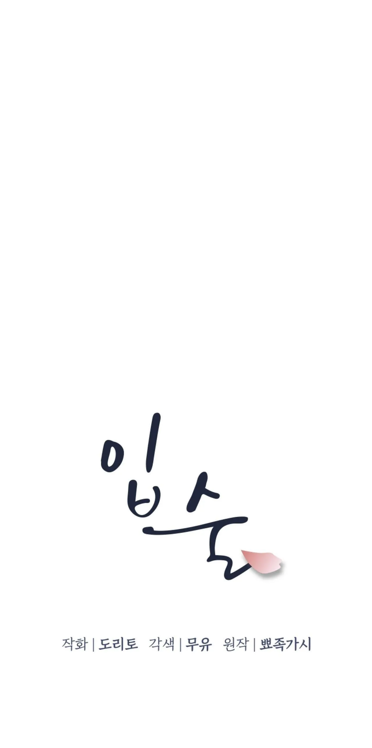 Môi Chapter 58 Trang 8