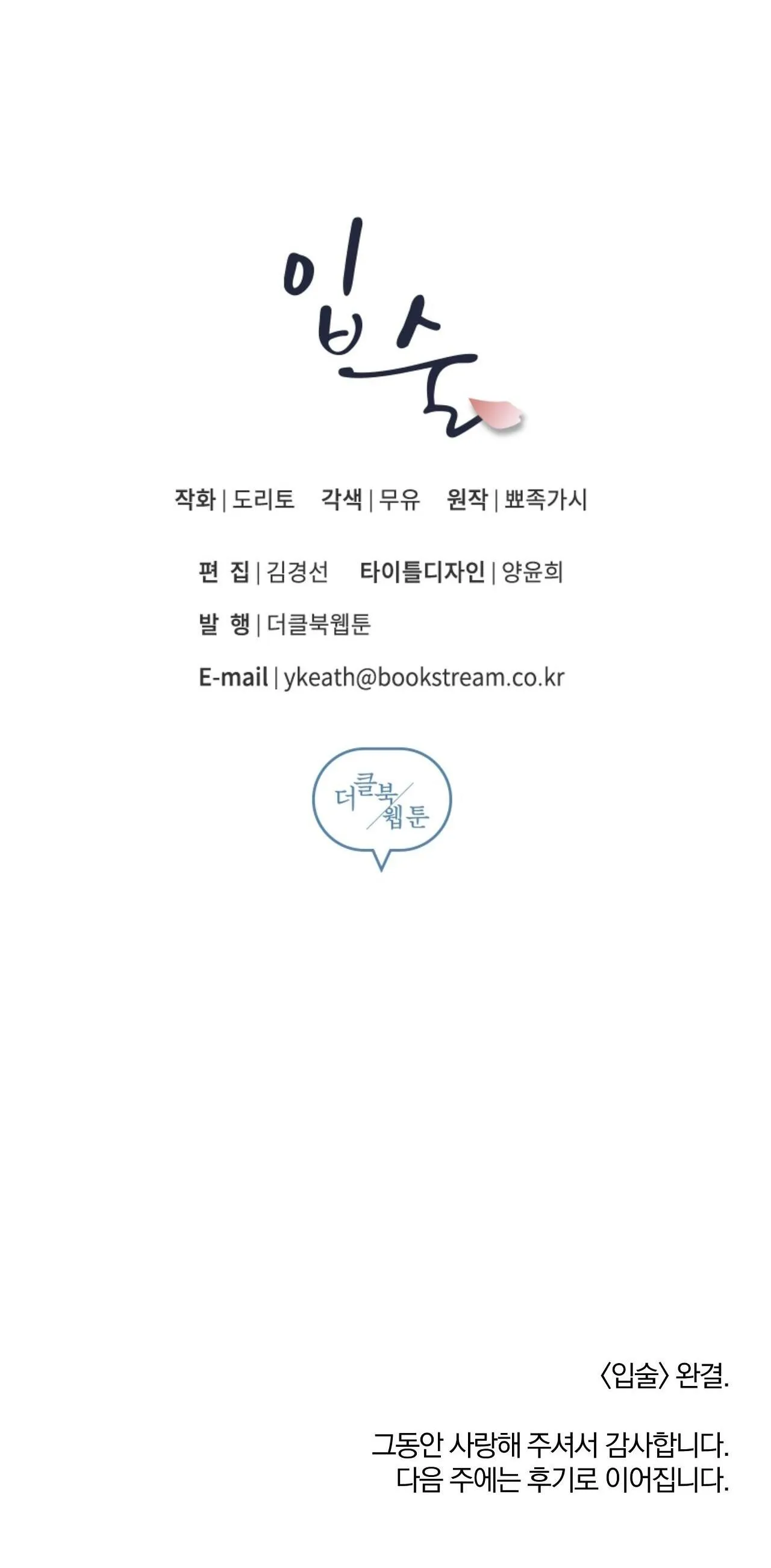 Môi Chapter 63 Trang 72