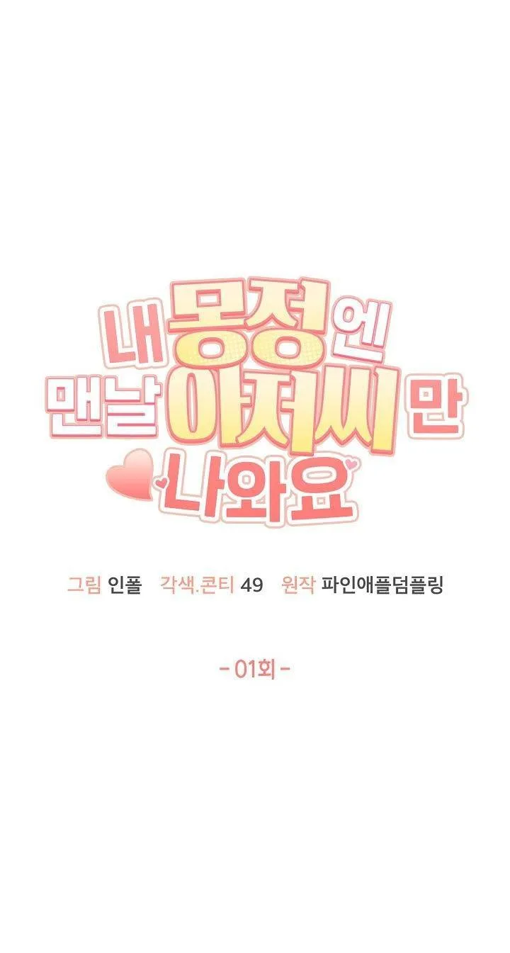 MỖI LẦN MỘNG TINH ĐỀU MƠ THẤY CHÚ Chapter 1 Trang 21