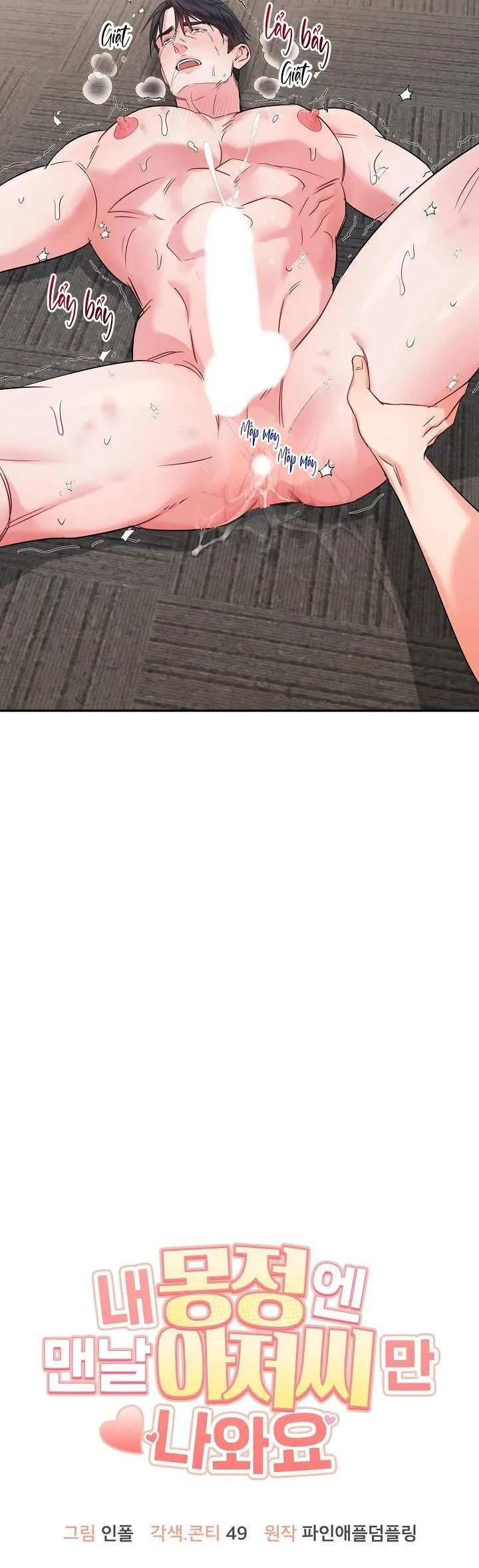 MỖI LẦN MỘNG TINH ĐỀU MƠ THẤY CHÚ Chapter 6 Trang 16