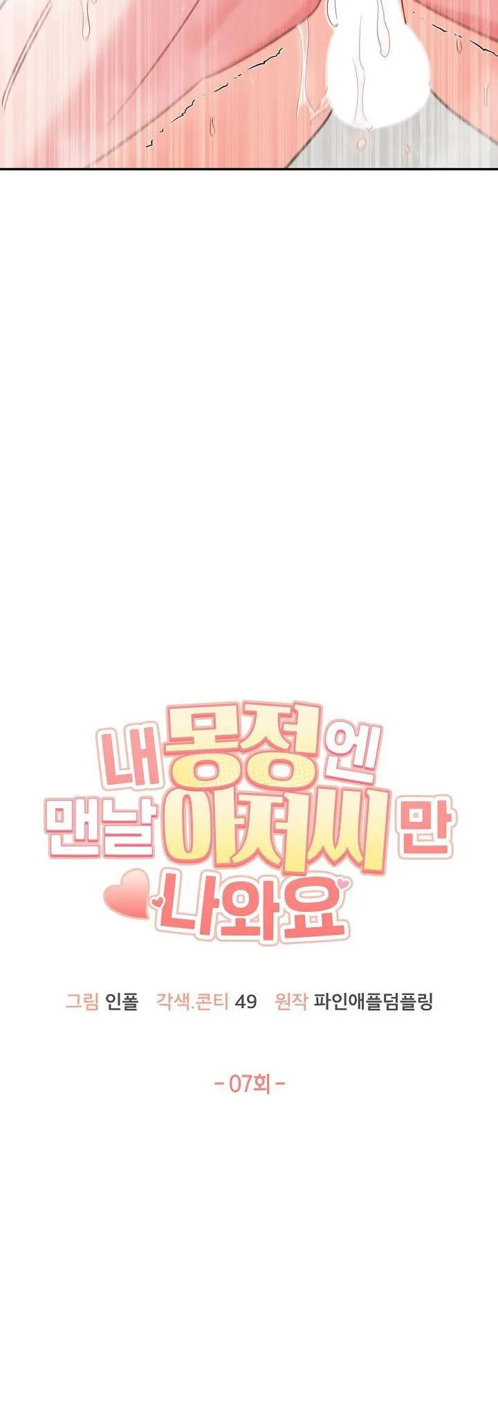 MỖI LẦN MỘNG TINH ĐỀU MƠ THẤY CHÚ Chapter 7 Trang 28