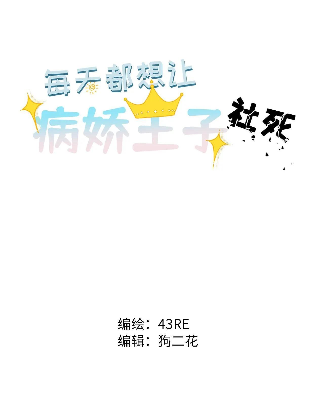 Mỗi Ngày Đều Muốn Tên Hoàng Tử Yandere Nhục Mặt Chapter 3 Trang 3