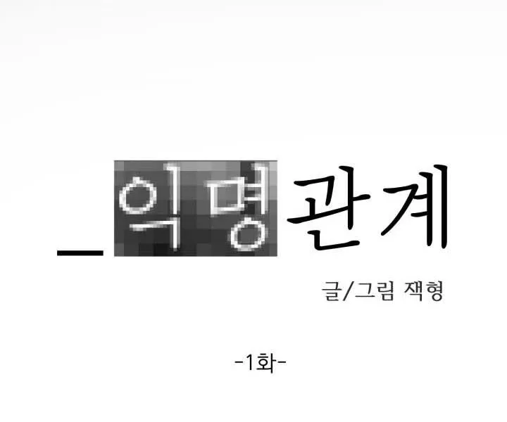 MỐI QUAN HỆ ẨN DANH Chapter 1 Trang 13