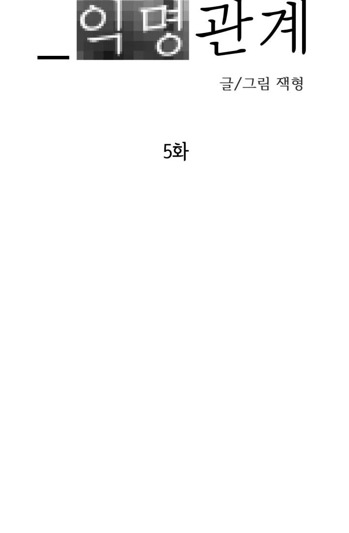 MỐI QUAN HỆ ẨN DANH Chapter 5 Trang 8