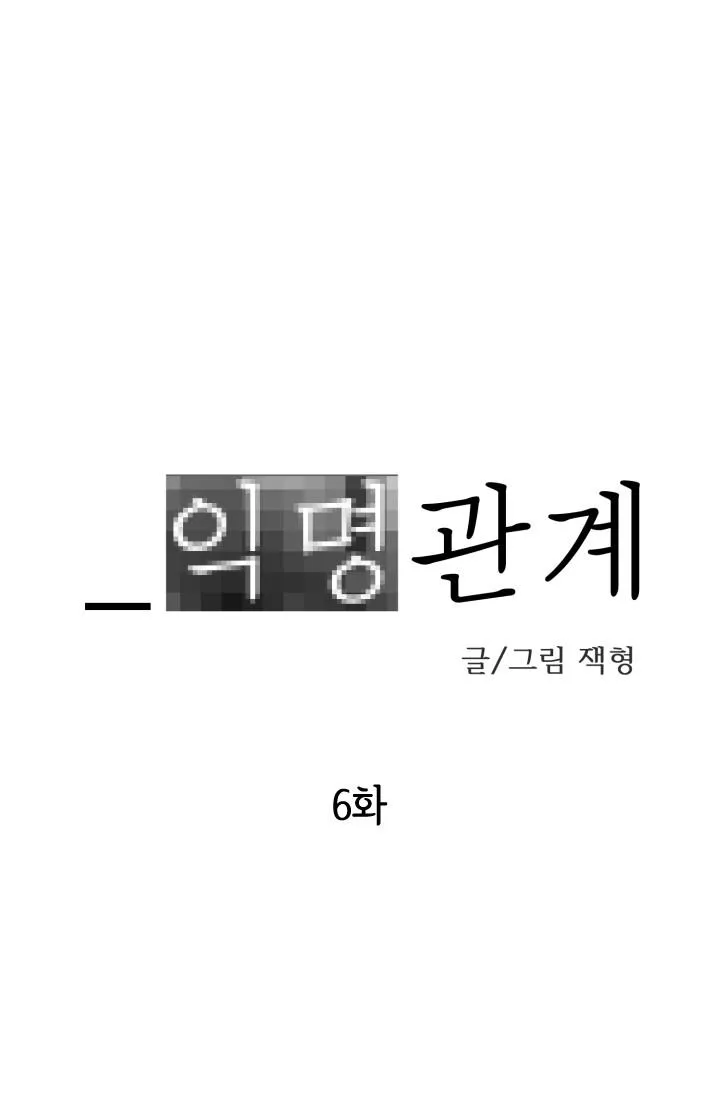 MỐI QUAN HỆ ẨN DANH Chapter 6 Trang 4