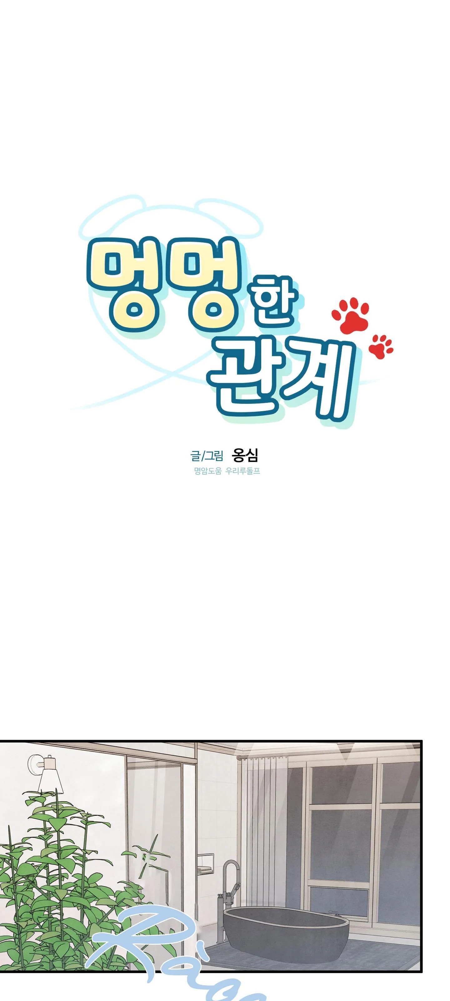 MỐI QUAN HỆ CỦA THÚ NHÂN Chapter 12 Trang 12