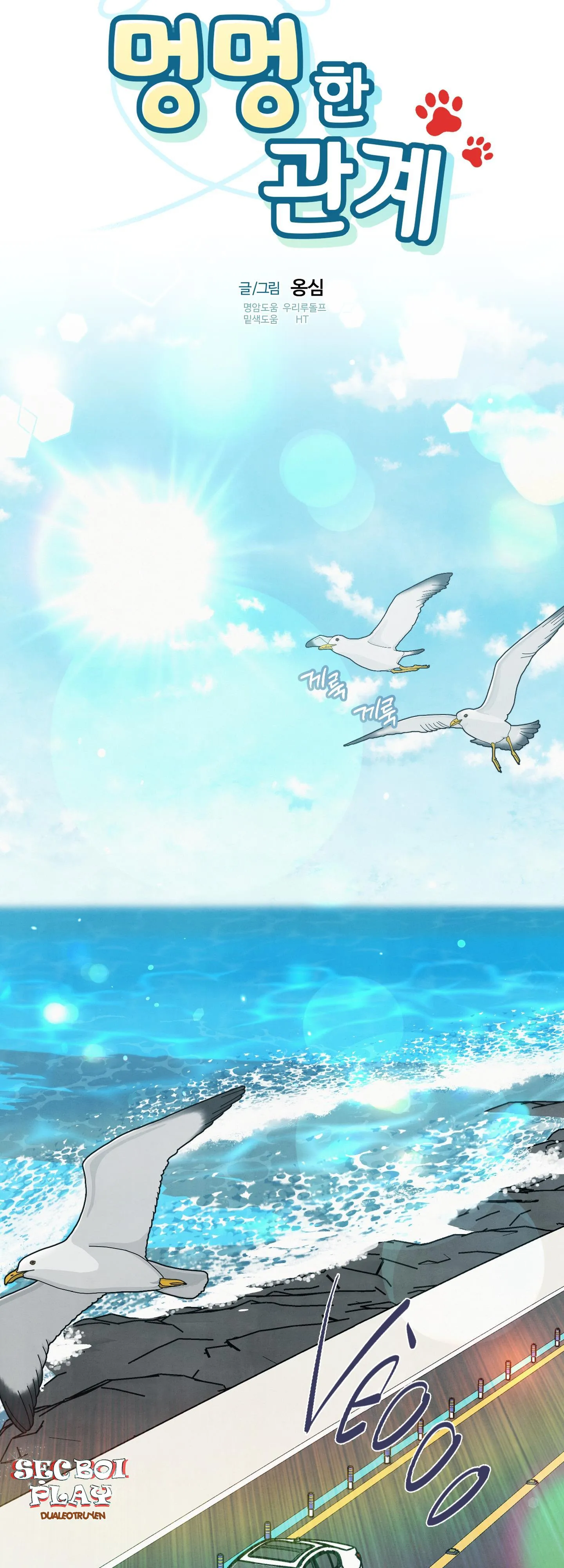 MỐI QUAN HỆ CỦA THÚ NHÂN Chapter 26 Trang 24