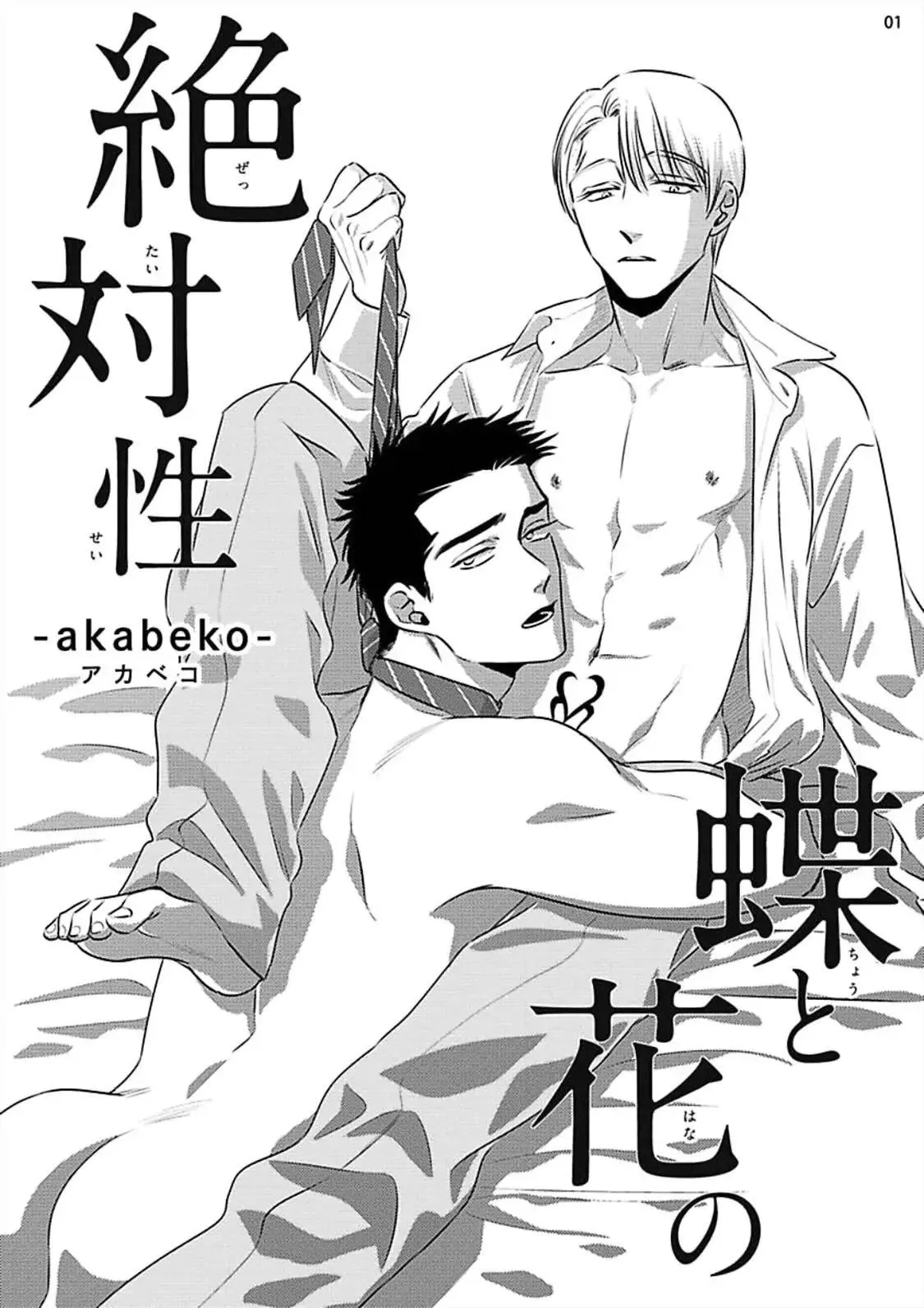 Mối Quan Hệ Giữa Bướm Và Hoaa Chapter 8 Trang 3