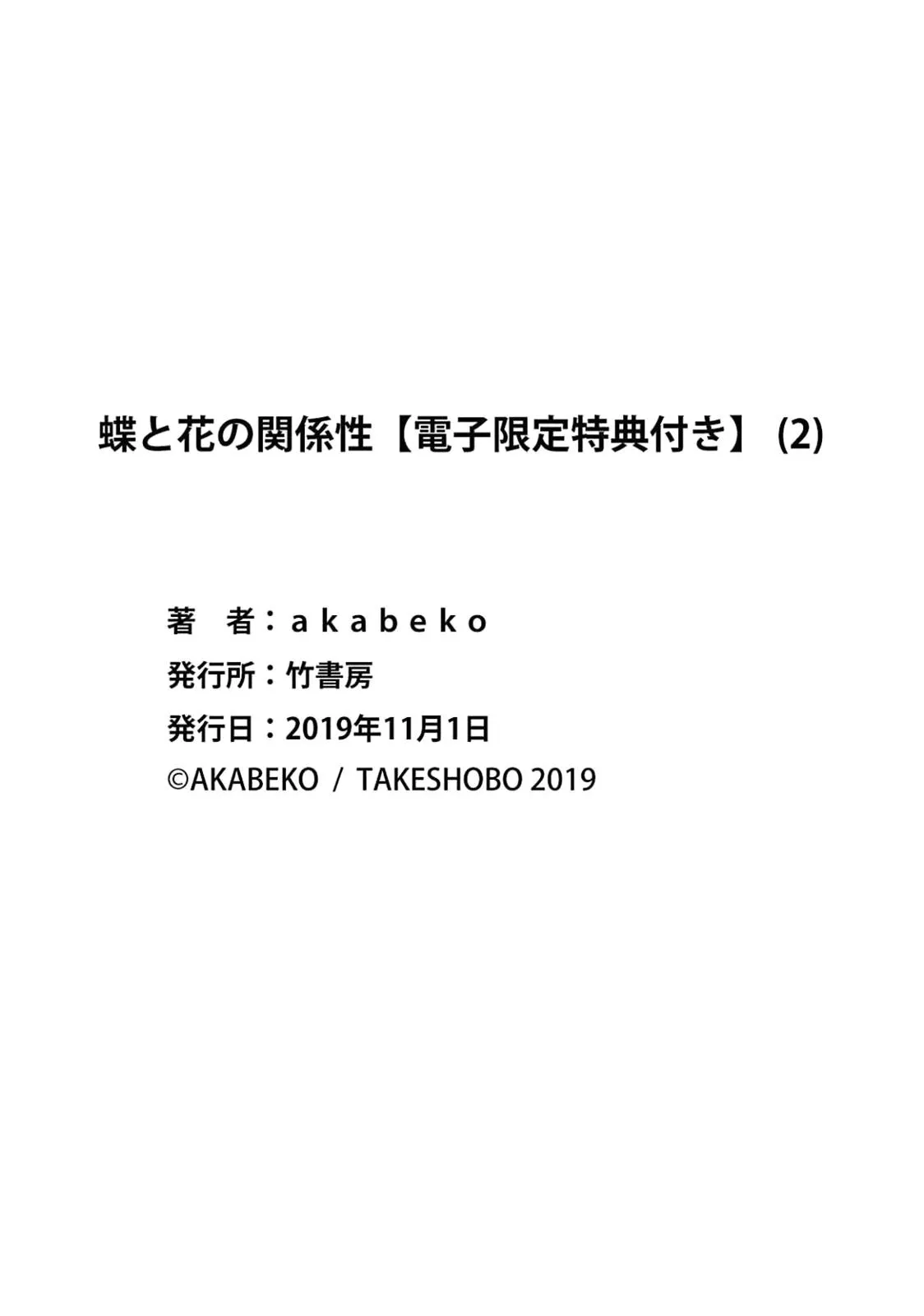 Mối Quan Hệ Giữa Bướm Và Hoaa Chapter 9 Trang 14