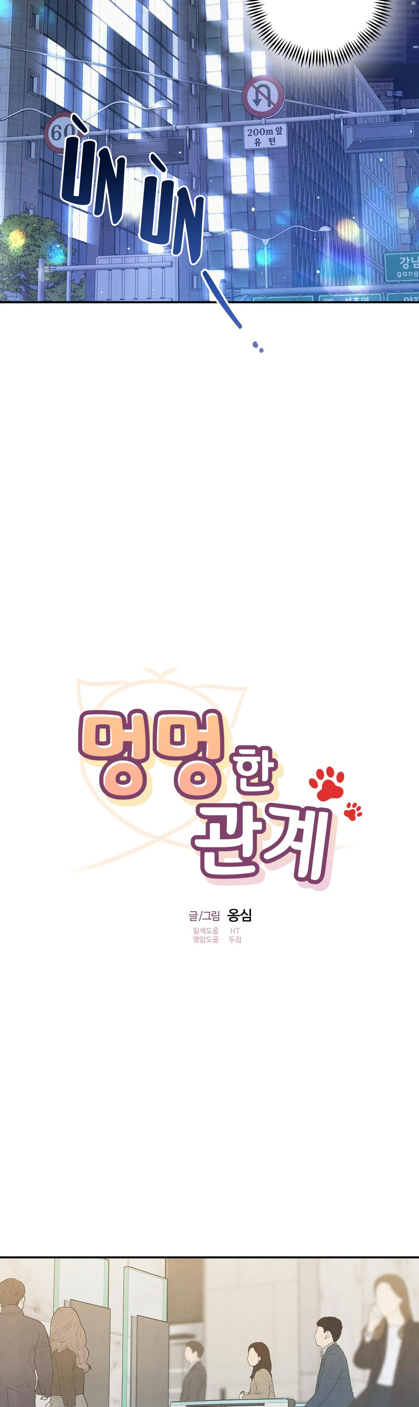 MỐI QUAN HỆ NGU NGỐC Chapter 49 Trang 10