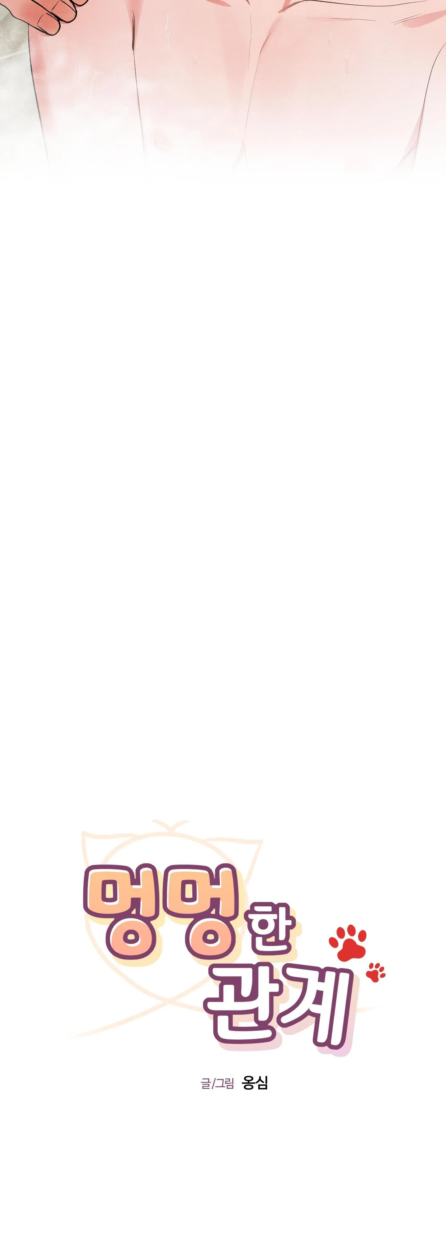 MỐI QUAN HỆ NGU NGỐC Chapter 52 Trang 43