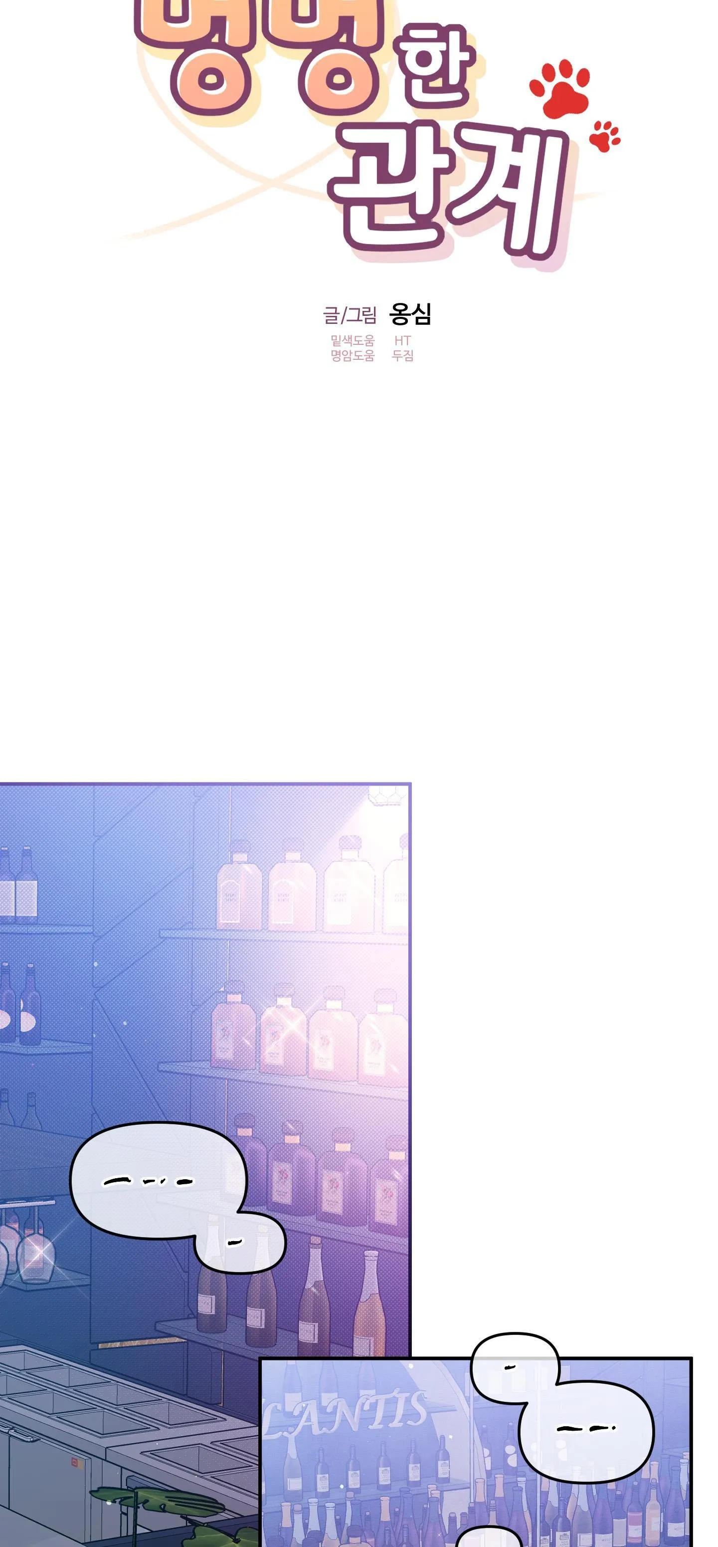 MỐI QUAN HỆ NGU NGỐC Chapter 59 Trang 8