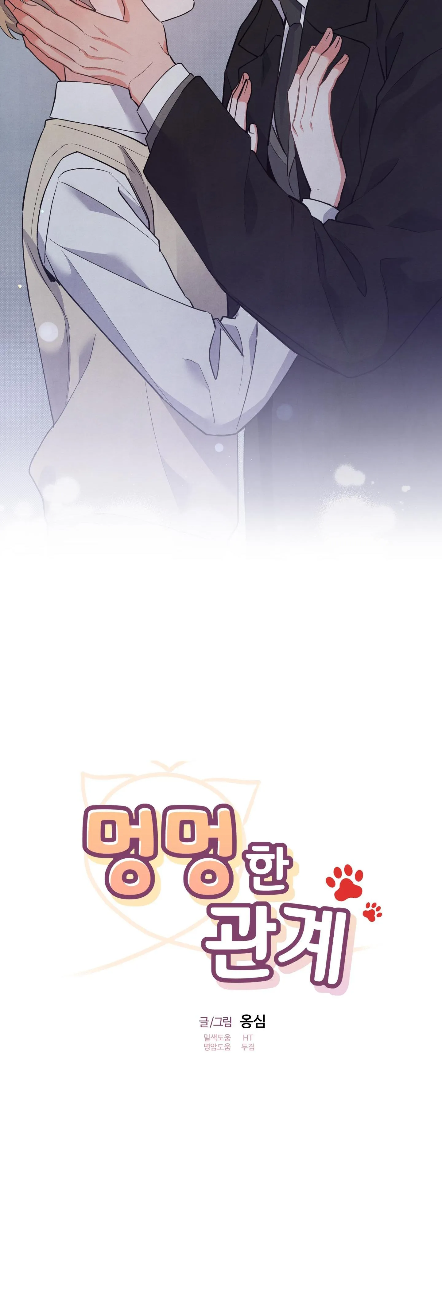 MỐI QUAN HỆ NGU NGỐC Chapter 61 Trang 16