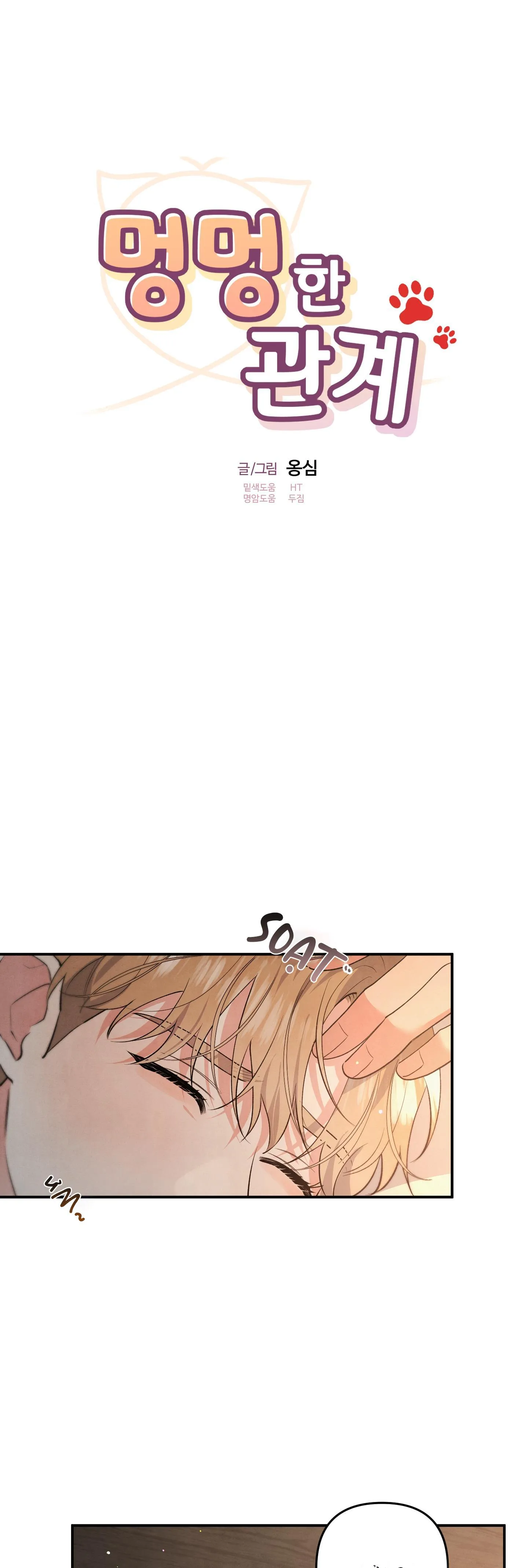 MỐI QUAN HỆ NGU NGỐC Chapter 63 Trang 26