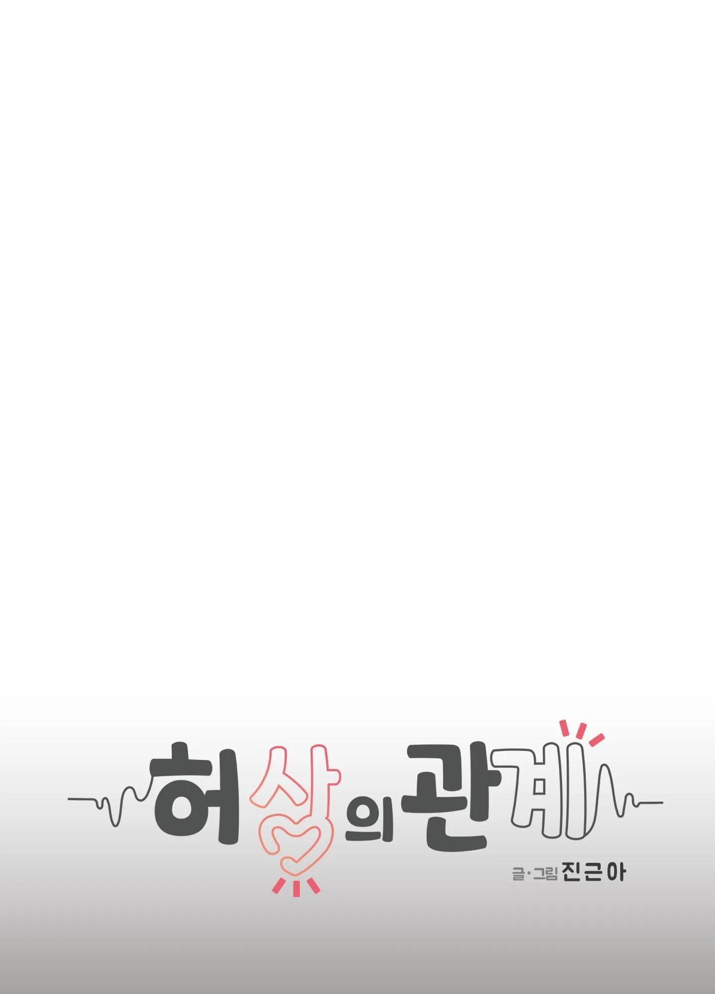 Mối quan hệ tưởng tượng Chapter 28 Trang 13