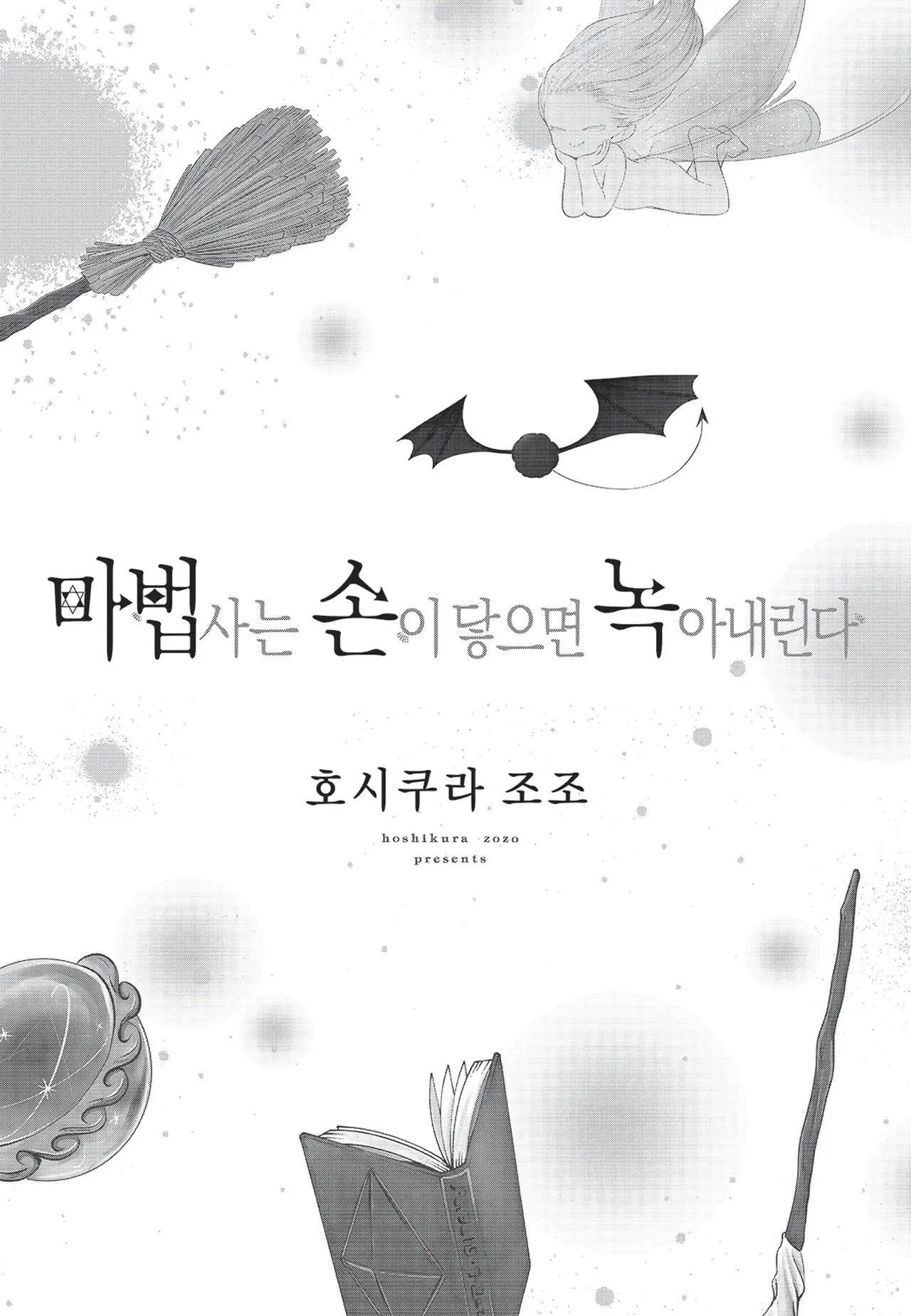 Mọi thứ tan chảy chỉ bằng một cái chạm tay của phù thủy Chapter 2 Trang 3