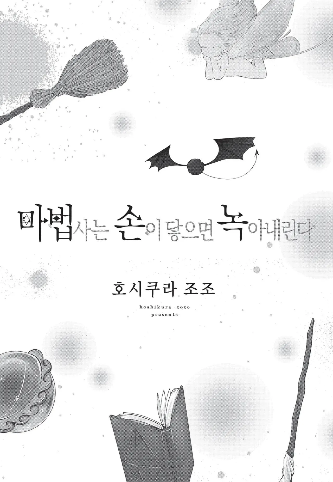 Mọi thứ tan chảy chỉ bằng một cái chạm tay của phù thủy Chapter 4 Trang 3