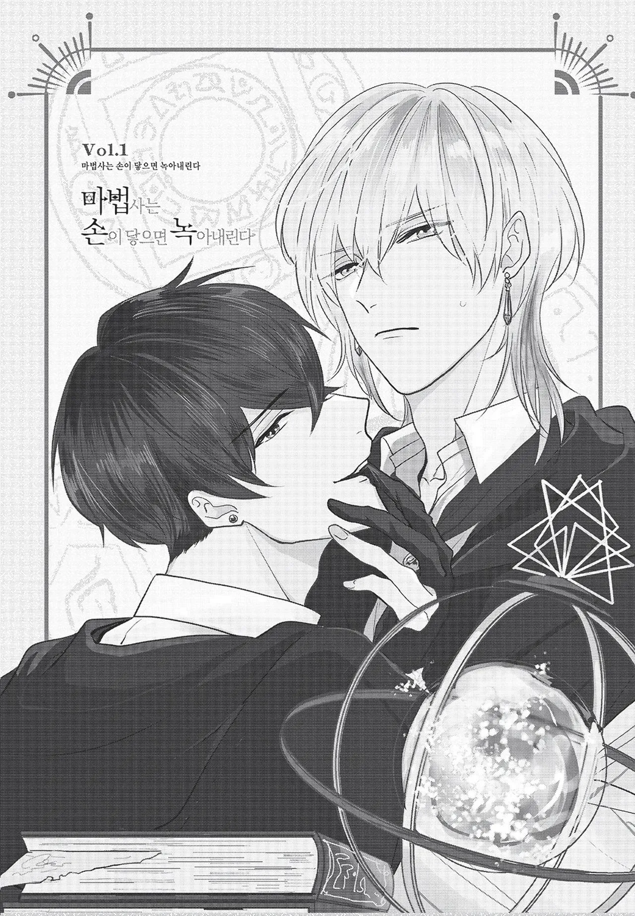 Mọi thứ tan chảy chỉ bằng một cái chạm tay của phù thủy Chapter 1 Trang 4