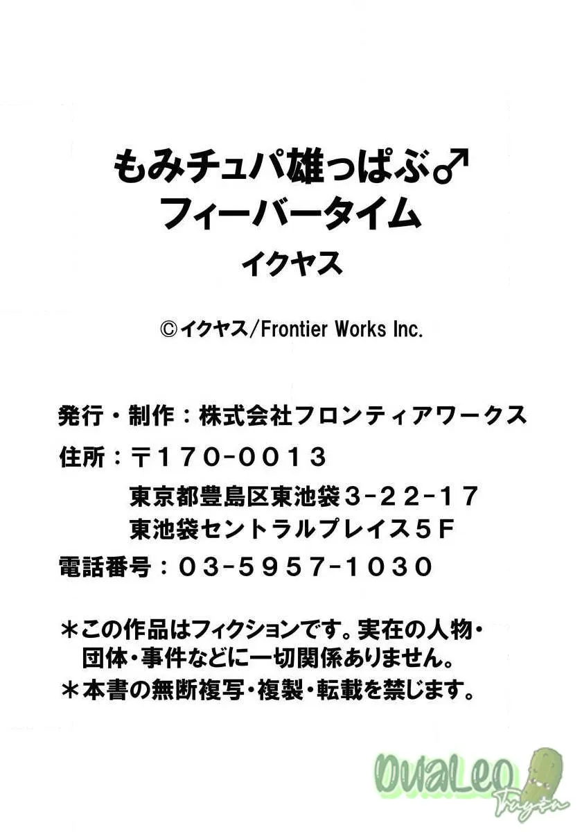 Momichupa Oppabu Fever Time Chapter 5 Trang 33