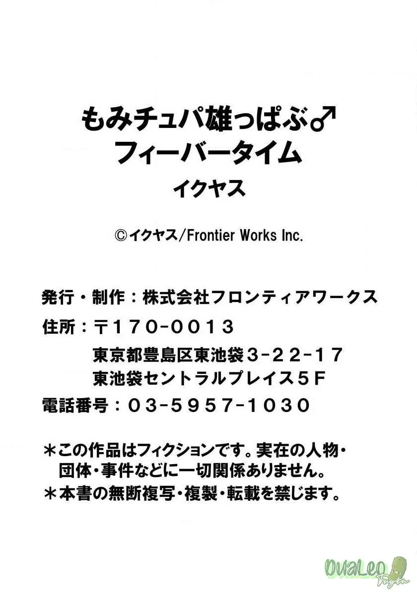 Momichupa Oppabu Fever Time Chapter 1 Trang 29