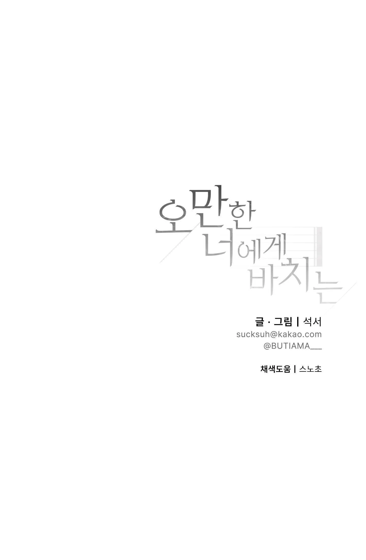 (DROP) MÓN QUÀ DÀNH CHO KẺ NGẠO MẠN Chapter 6 Trang 32