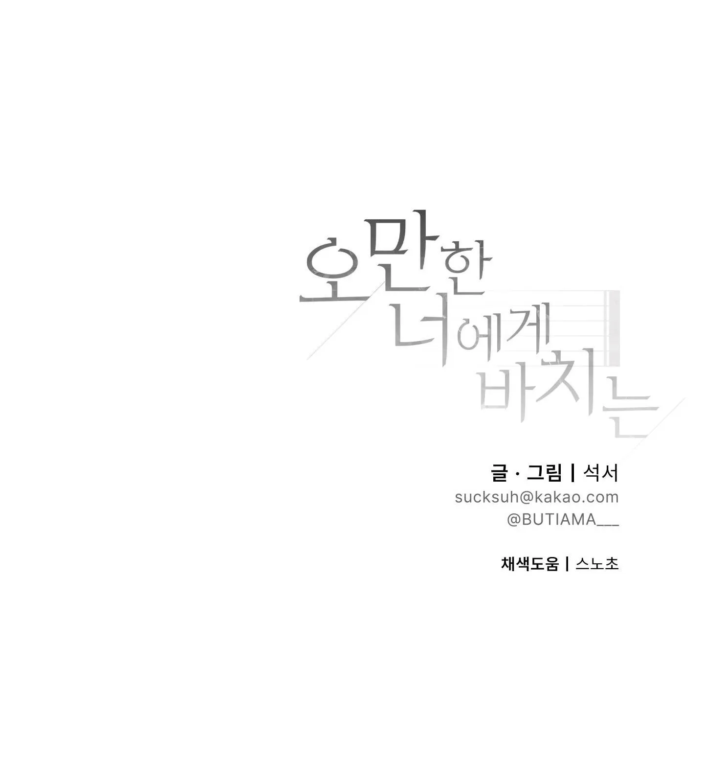 (DROP) MÓN QUÀ DÀNH CHO KẺ NGẠO MẠN Chapter 8 Trang 45