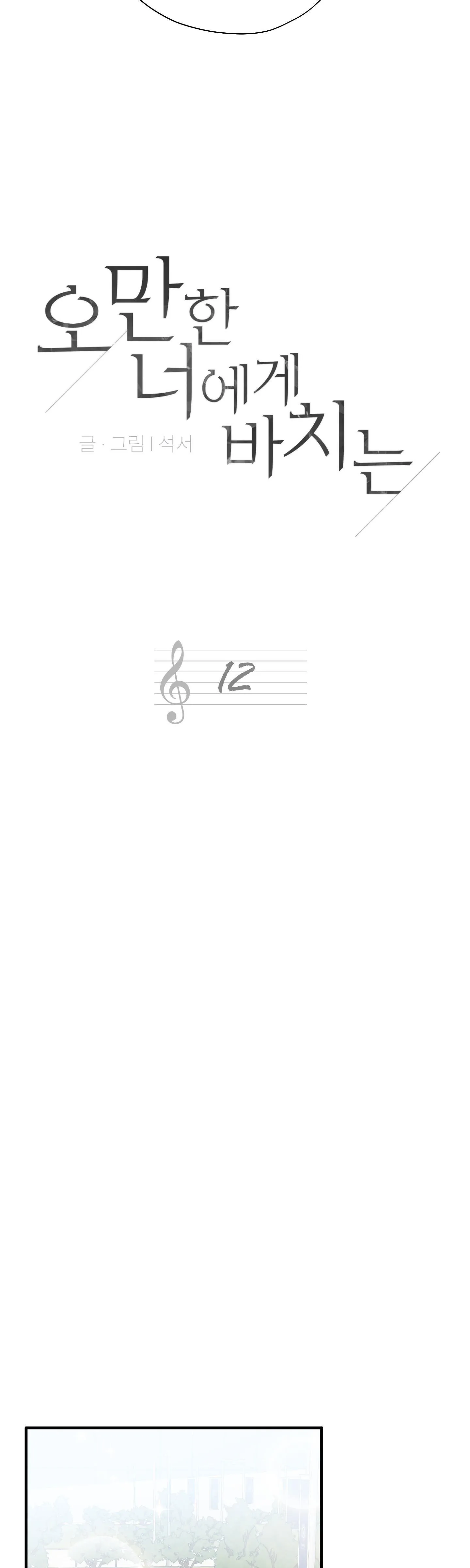 (DROP) MÓN QUÀ DÀNH CHO KẺ NGẠO MẠN Chapter 12 Trang 5