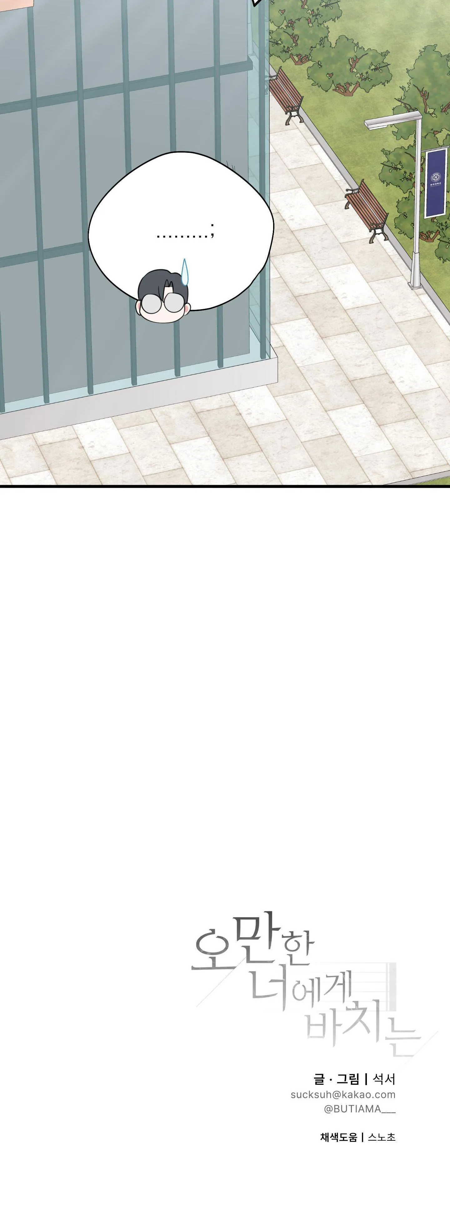 (DROP) MÓN QUÀ DÀNH CHO KẺ NGẠO MẠN Chapter 12 Trang 50