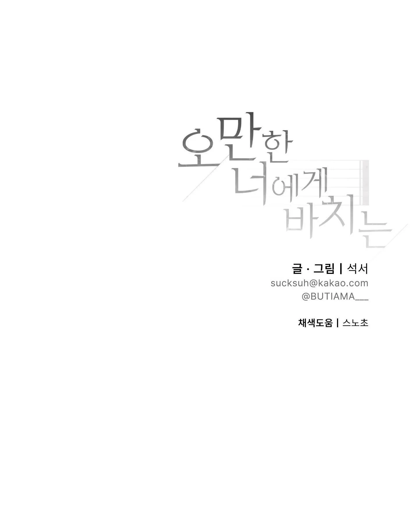 (DROP) MÓN QUÀ DÀNH CHO KẺ NGẠO MẠN Chapter 22 Trang 75