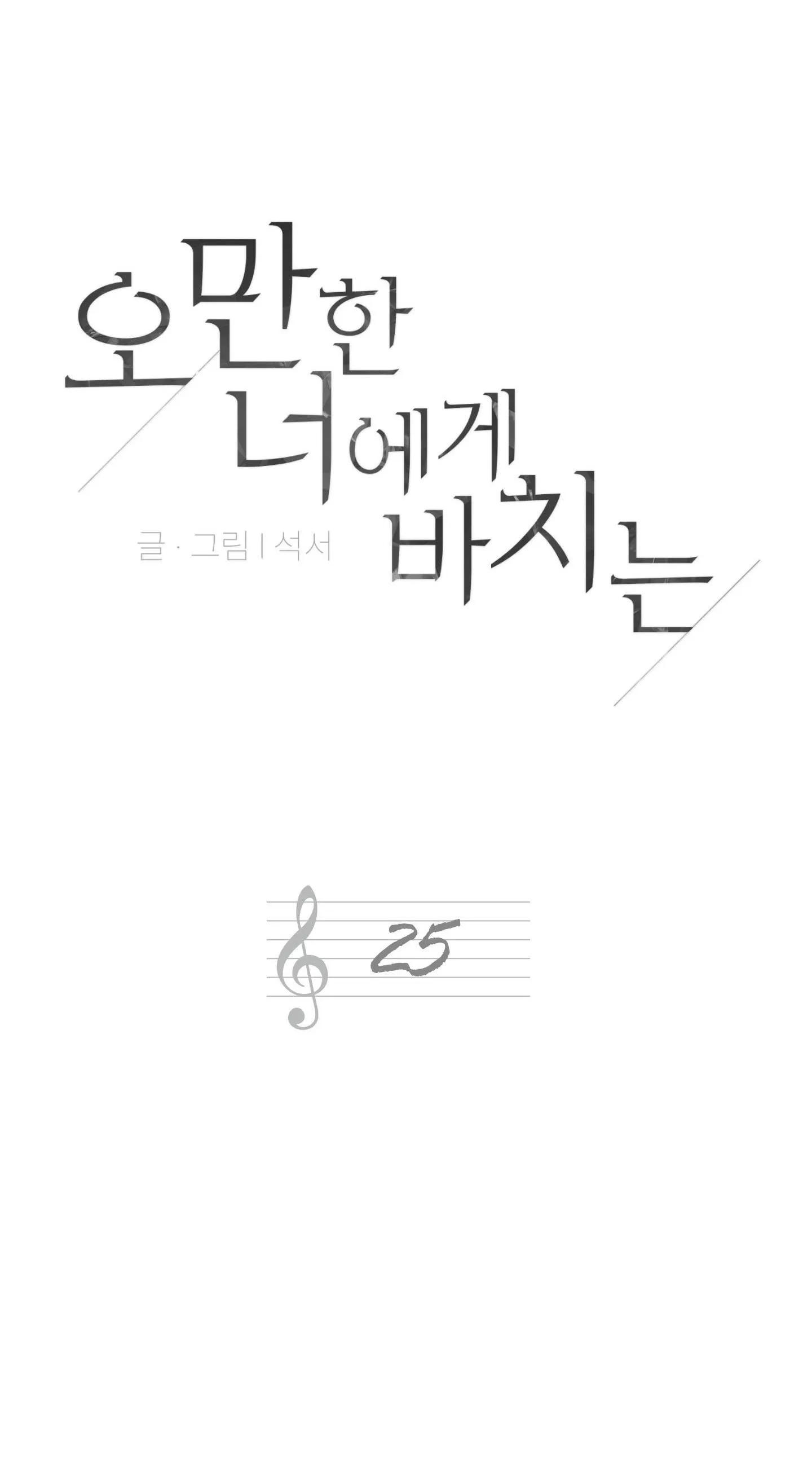 (DROP) MÓN QUÀ DÀNH CHO KẺ NGẠO MẠN Chapter 25 Trang 14