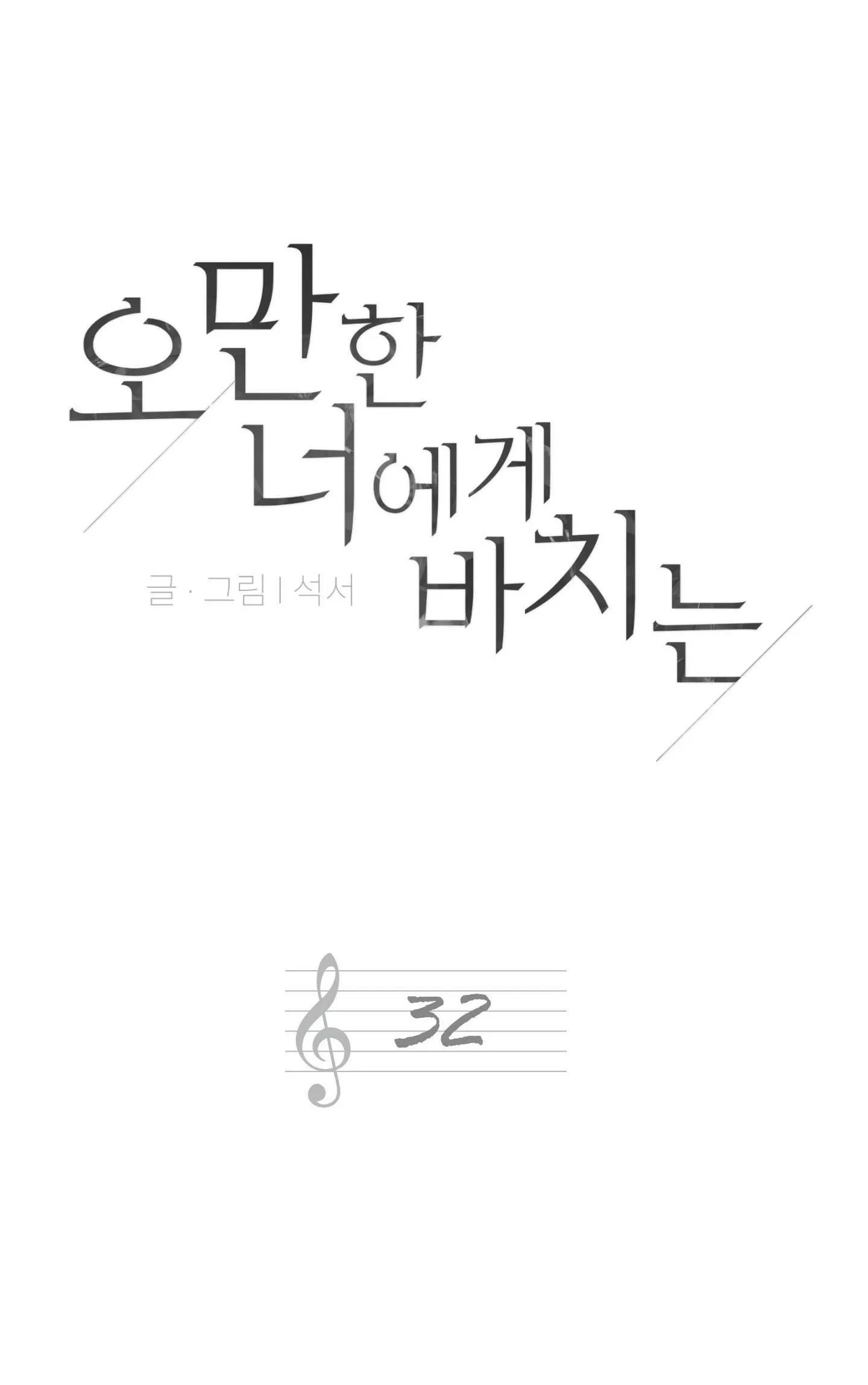 (DROP) MÓN QUÀ DÀNH CHO KẺ NGẠO MẠN Chapter 32 Trang 5