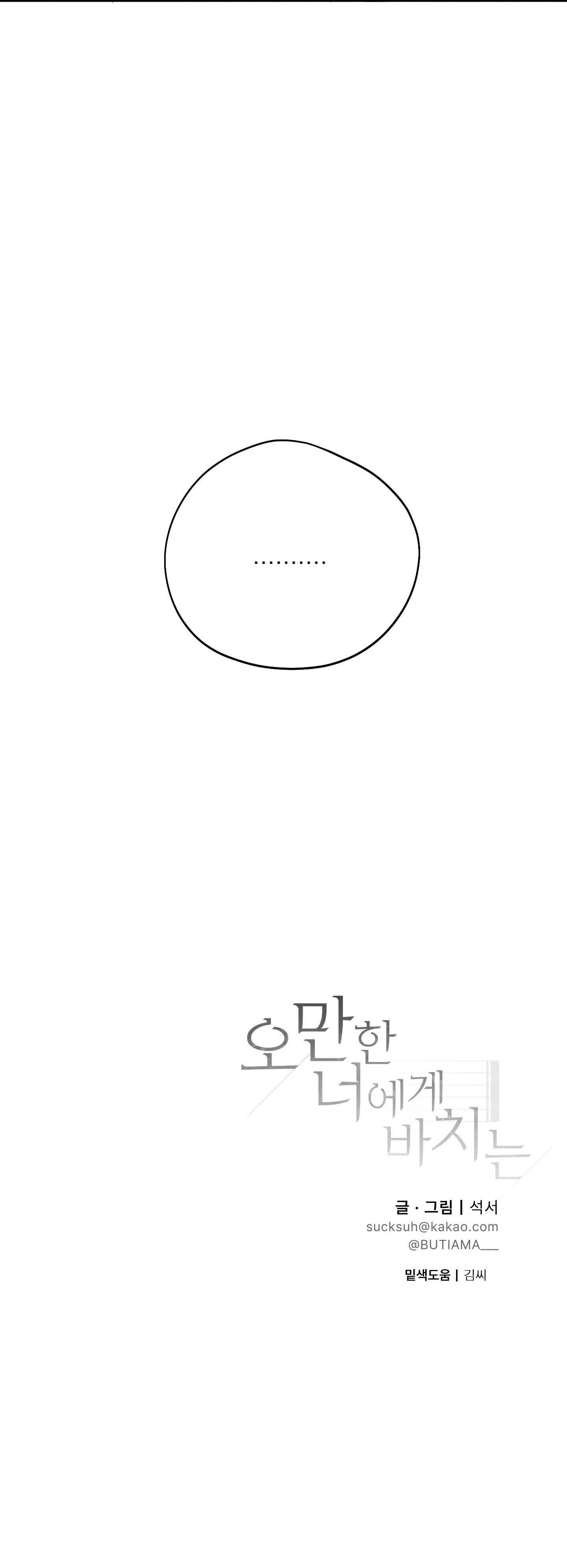 (DROP) MÓN QUÀ DÀNH CHO KẺ NGẠO MẠN Chapter 32 Trang 66