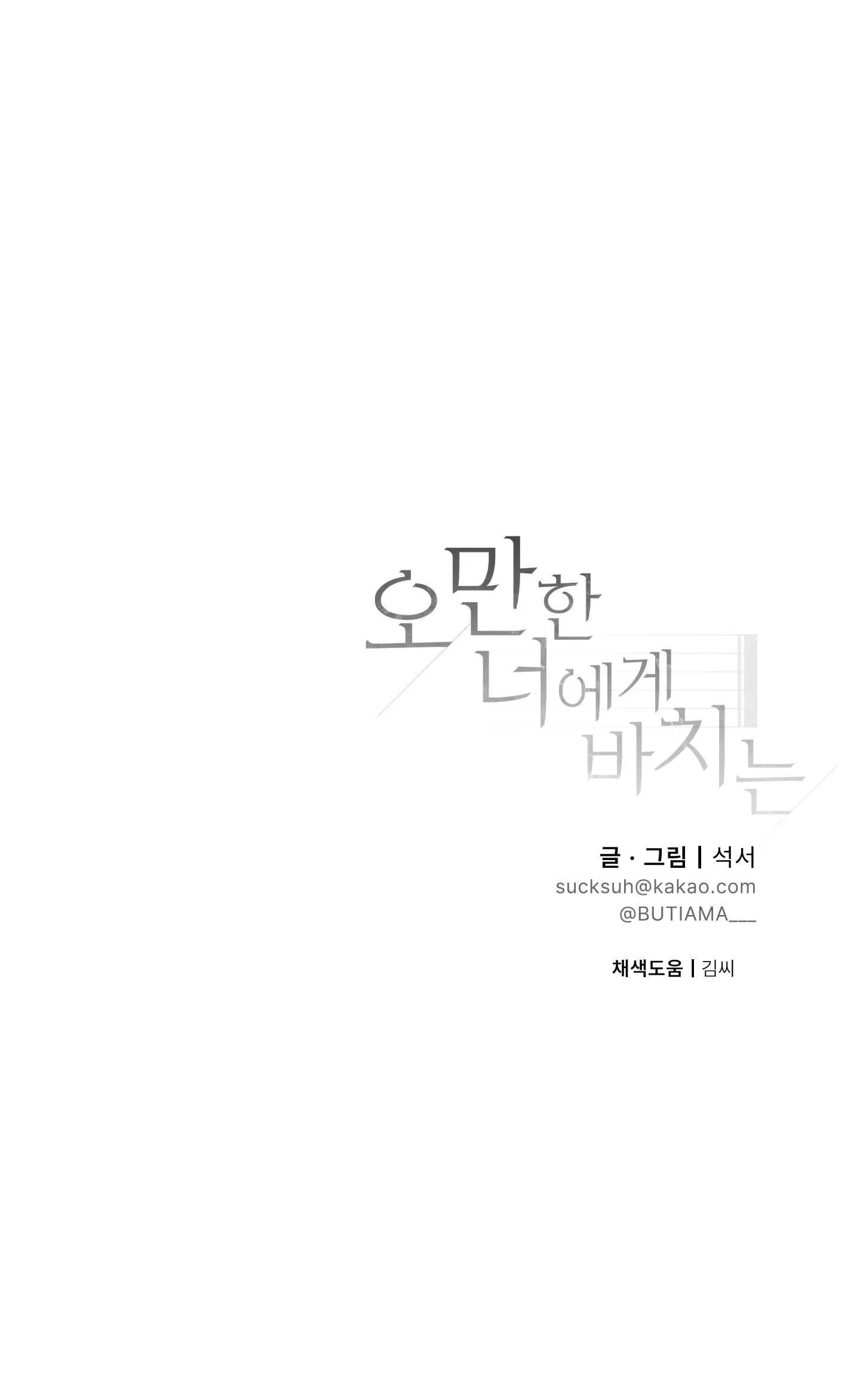 (DROP) MÓN QUÀ DÀNH CHO KẺ NGẠO MẠN Chapter 33 Trang 44