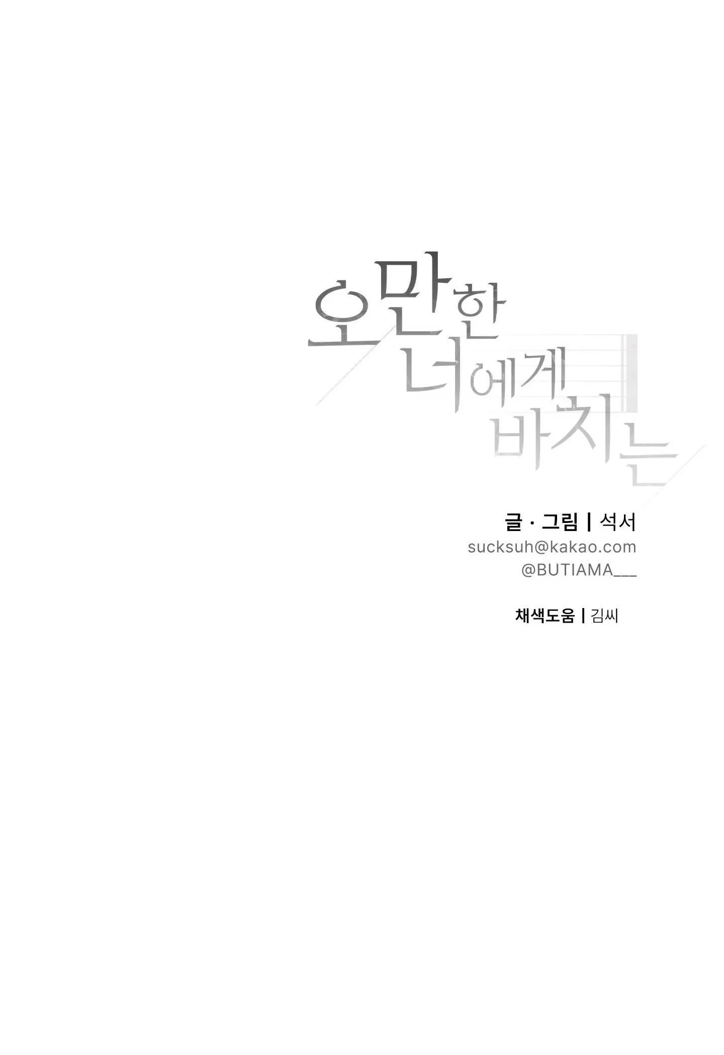 (DROP) MÓN QUÀ DÀNH CHO KẺ NGẠO MẠN Chapter 34 Trang 63