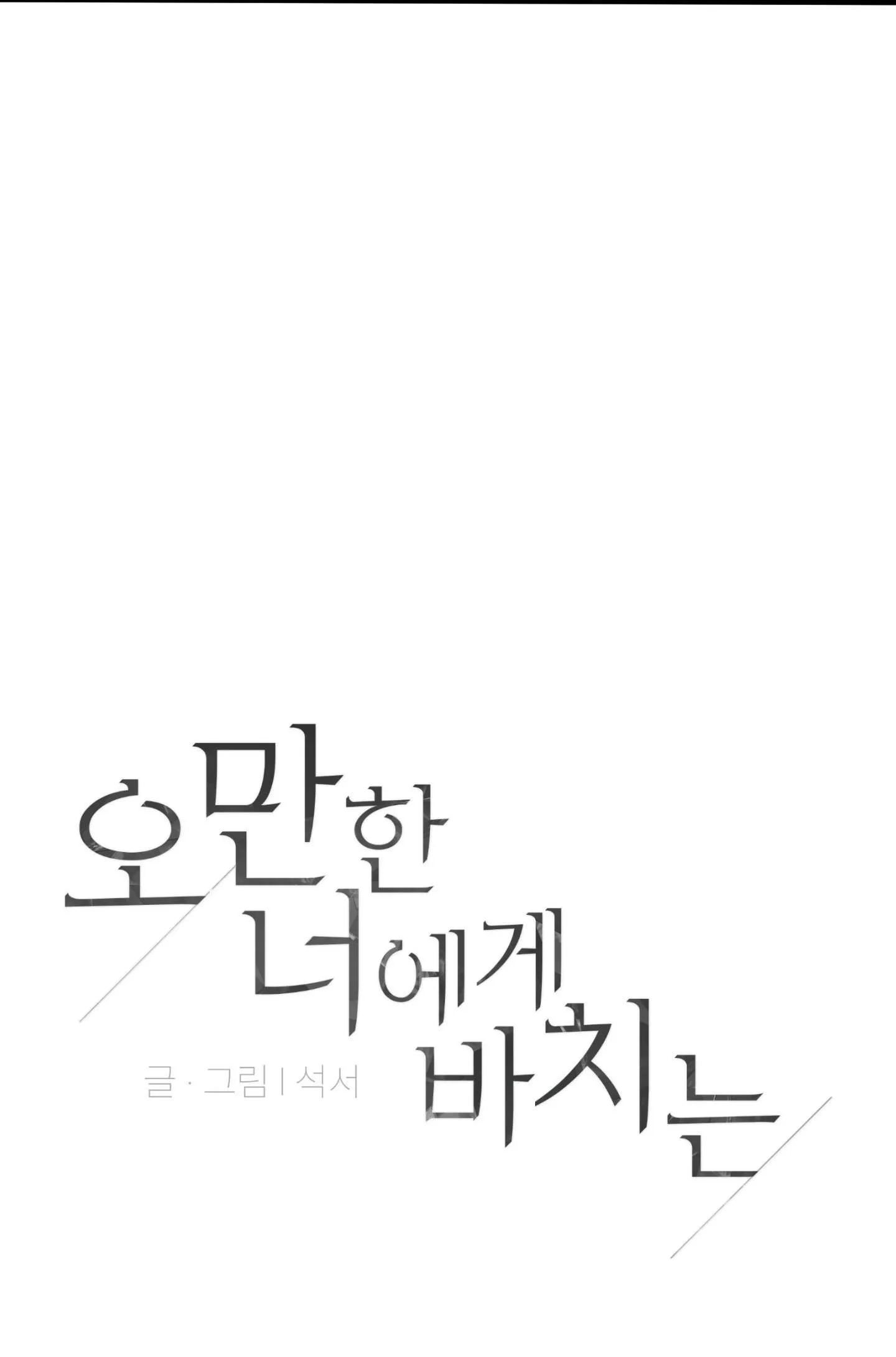 (DROP) MÓN QUÀ DÀNH CHO KẺ NGẠO MẠN Chapter 40 Trang 3