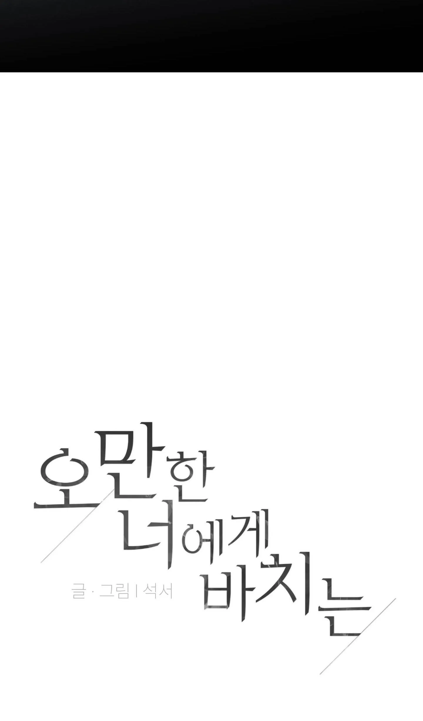 (DROP) MÓN QUÀ DÀNH CHO KẺ NGẠO MẠN Chapter 49 Trang 3