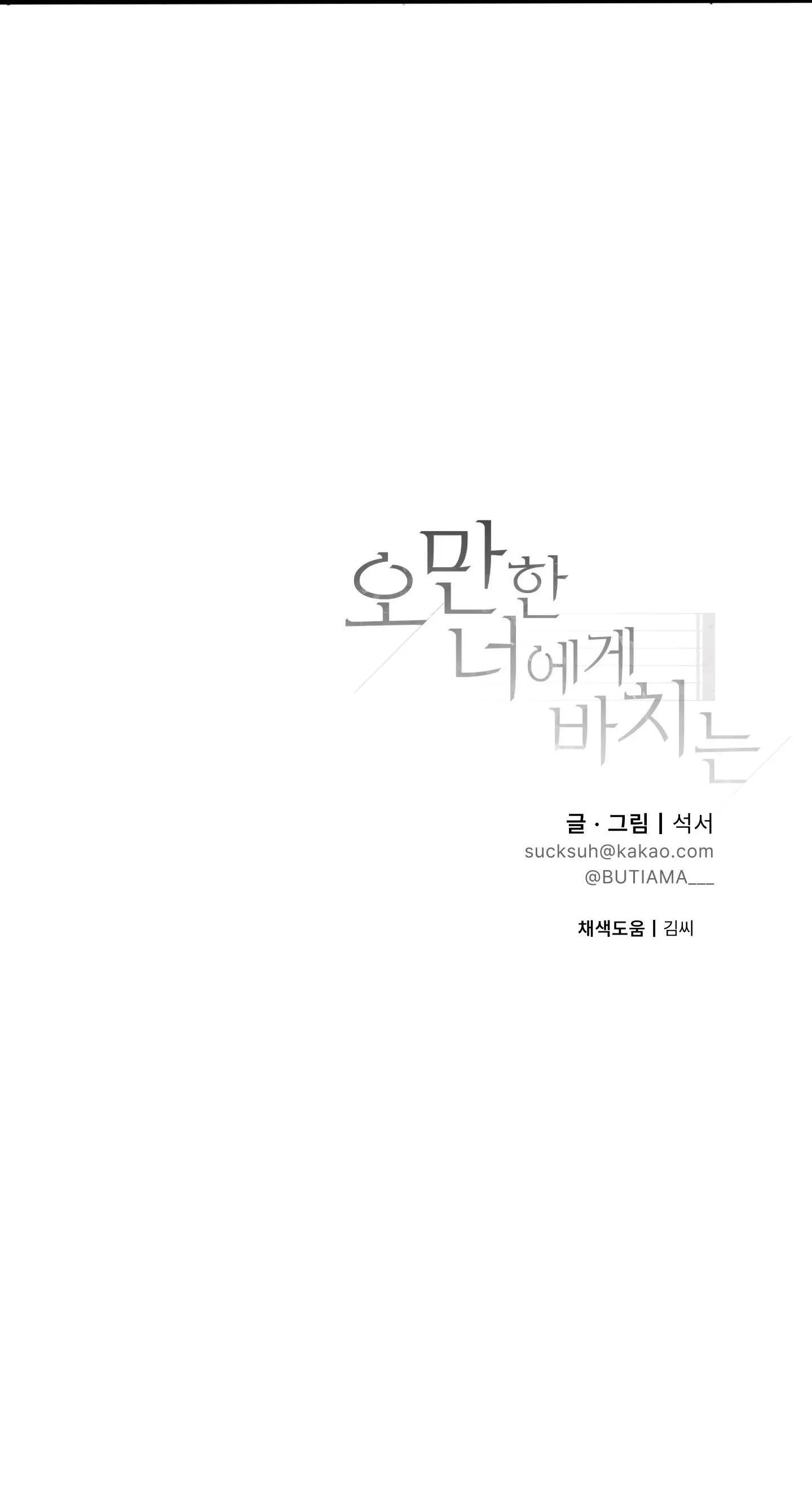 (DROP) MÓN QUÀ DÀNH CHO KẺ NGẠO MẠN Chapter 54 Trang 68