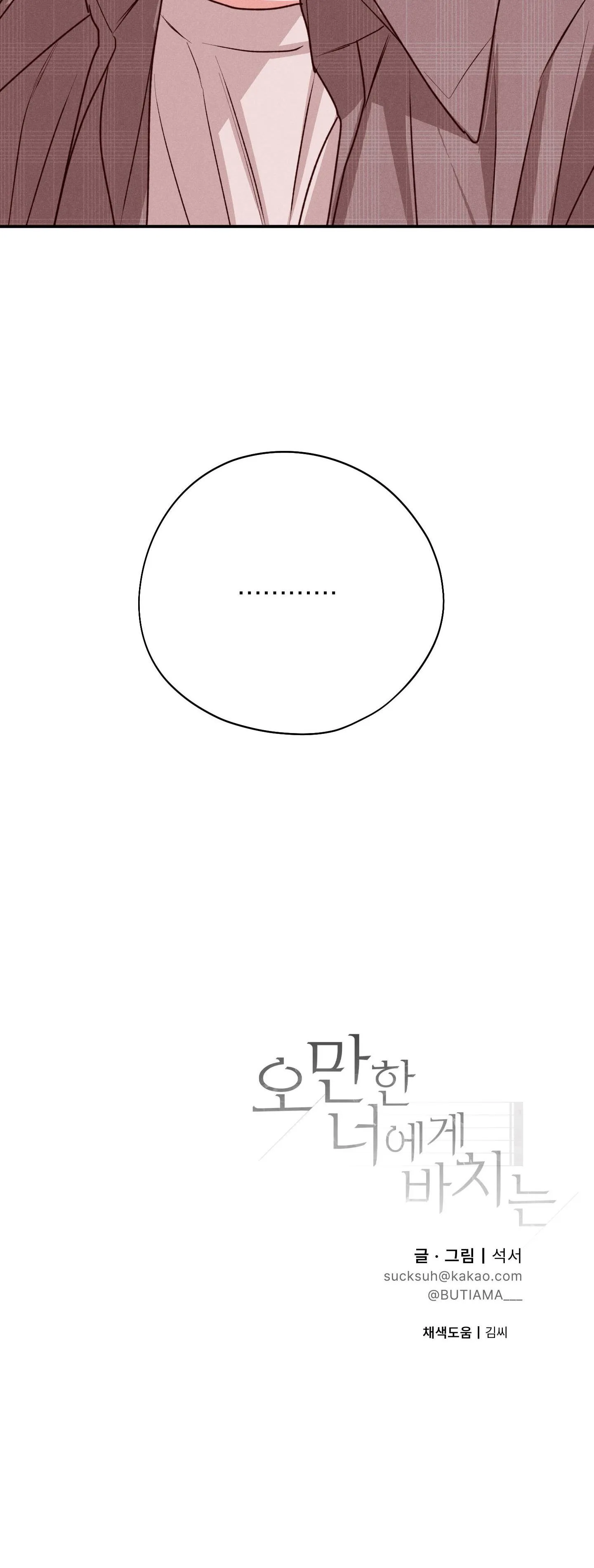 (DROP) MÓN QUÀ DÀNH CHO KẺ NGẠO MẠN Chapter 67 Trang 40