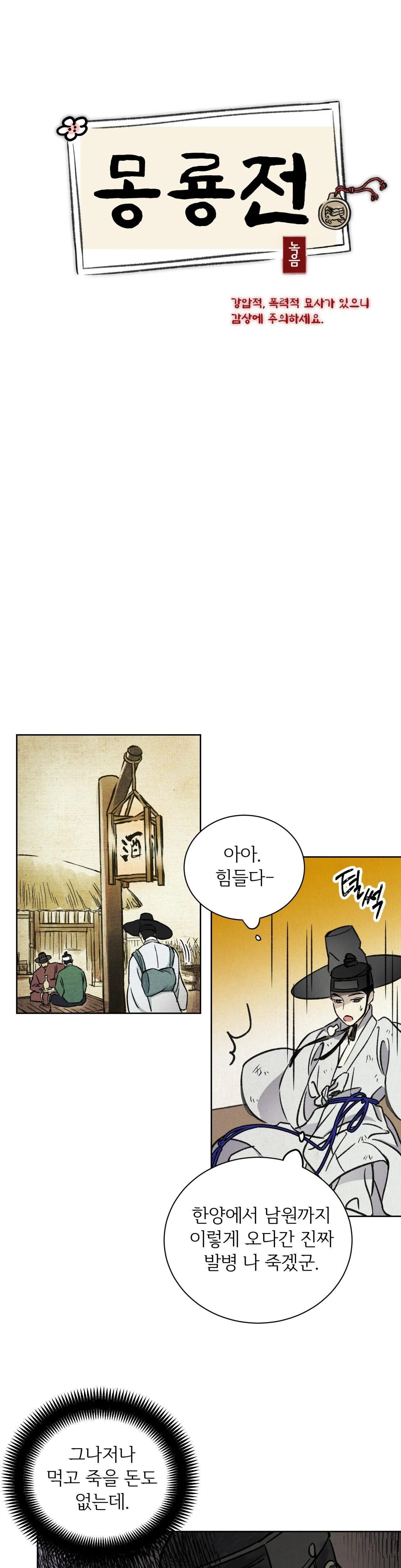 MỘNG LONG TRUYỆN Chapter 1 Trang 7