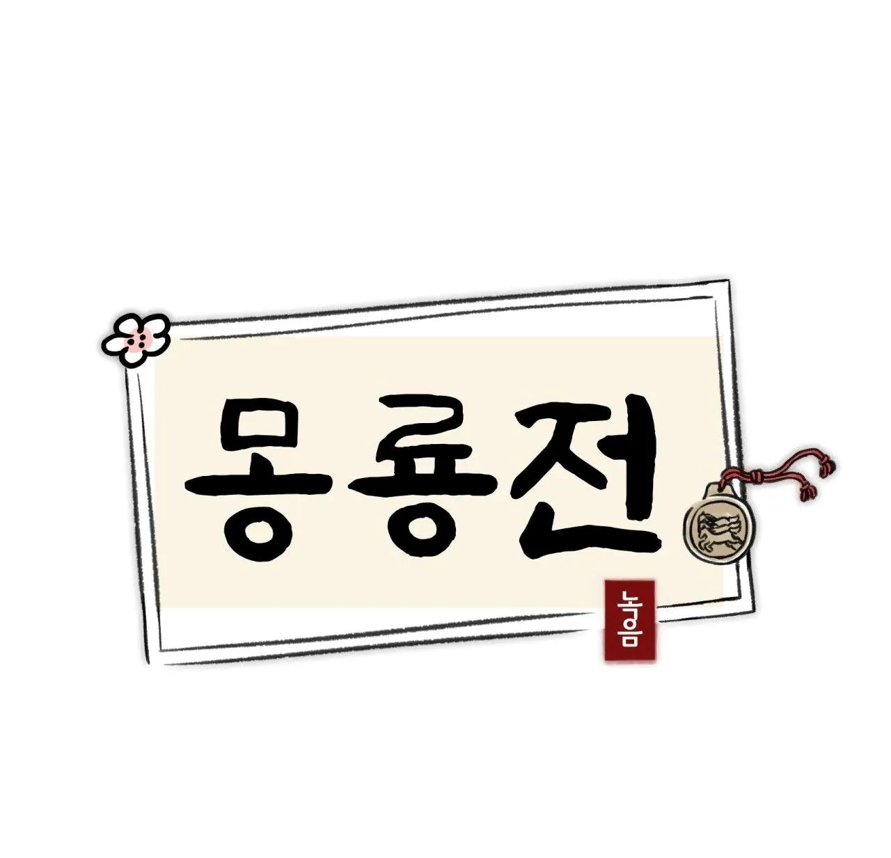 MONG RYONGJEON Chapter 9 Trang 25