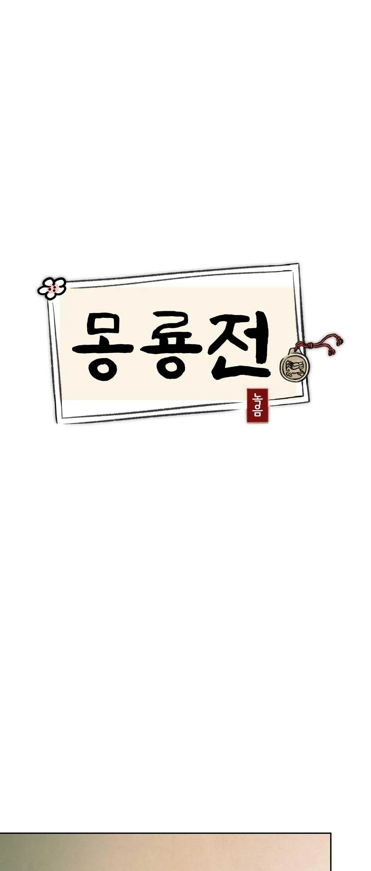 MONG RYONGJEON Chapter 33 Trang 14