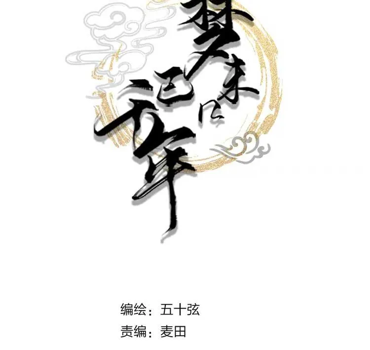 Mộng tưởng chưa đến ngàn năm Chapter 11 Trang 4